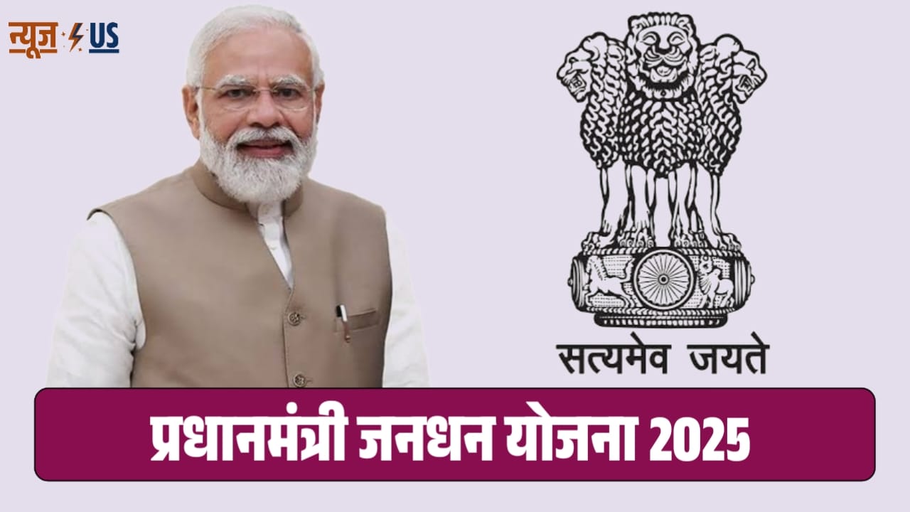 PM Jan Dhan Yojana 2025