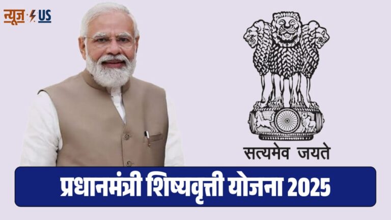 PM Shishyvruti Yojana 2025