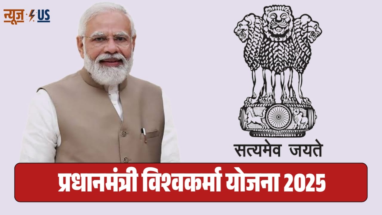 PM Vishwakarma Yojana 2025