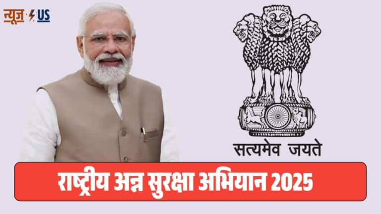 Rashtriy Ann Suraksha Abhiyan 2025