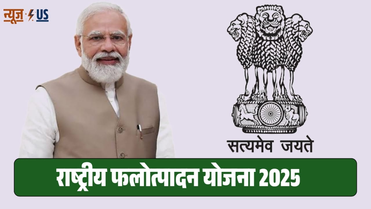 Rashtriy Falotpan Abhiyan 2025